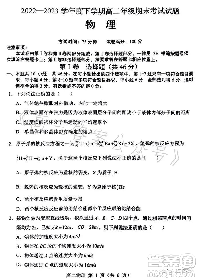 遼寧省重點高中沈陽市郊聯(lián)體2022-2023學(xué)年度下學(xué)期高二年級期末考試物理答案