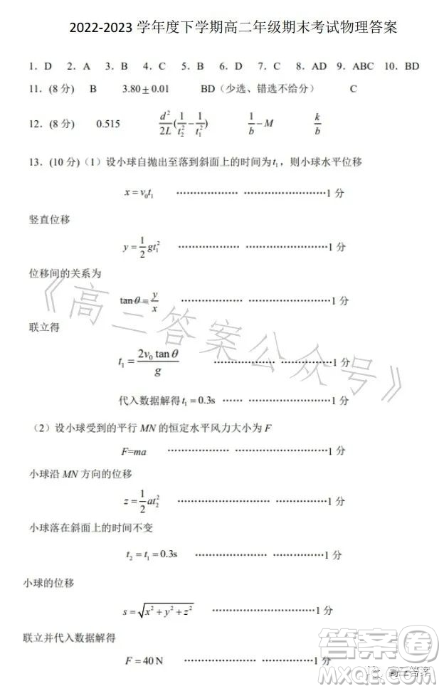 遼寧省重點高中沈陽市郊聯(lián)體2022-2023學(xué)年度下學(xué)期高二年級期末考試物理答案