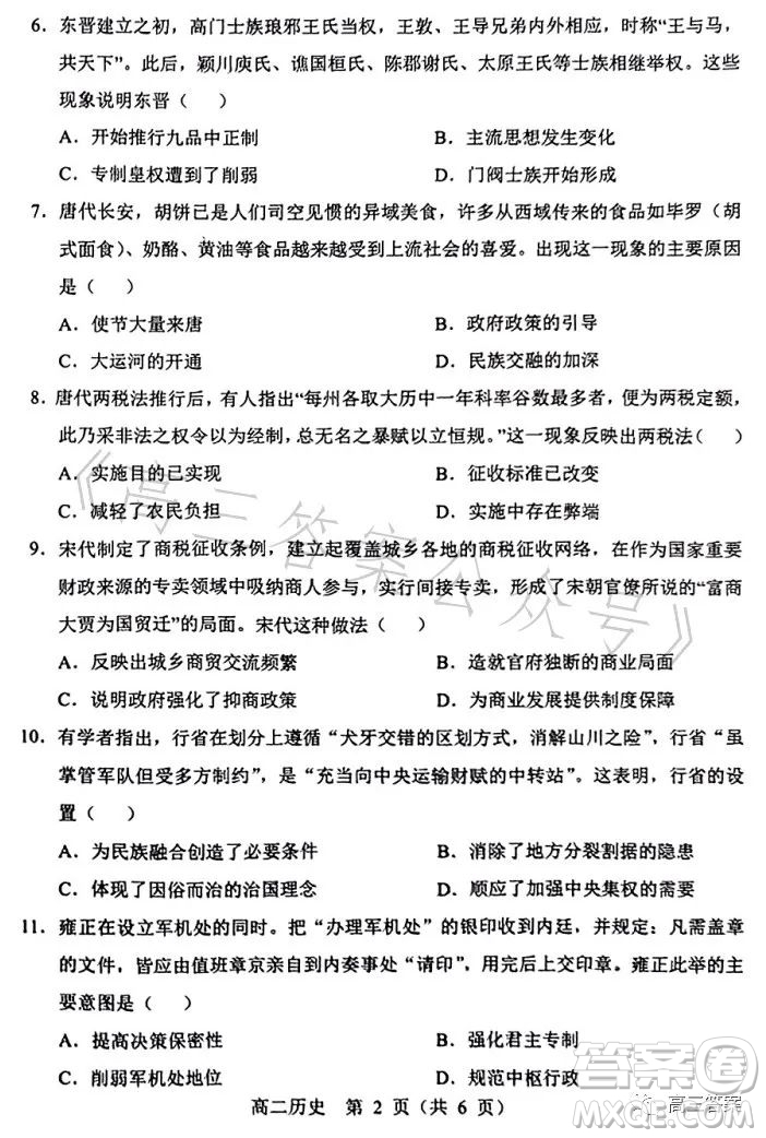 遼寧省重點(diǎn)高中沈陽市郊聯(lián)體2022-2023學(xué)年度下學(xué)期高二年級期末考試歷史答案