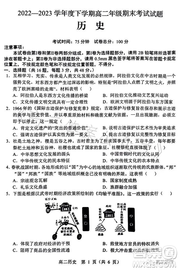 遼寧省重點(diǎn)高中沈陽市郊聯(lián)體2022-2023學(xué)年度下學(xué)期高二年級期末考試歷史答案