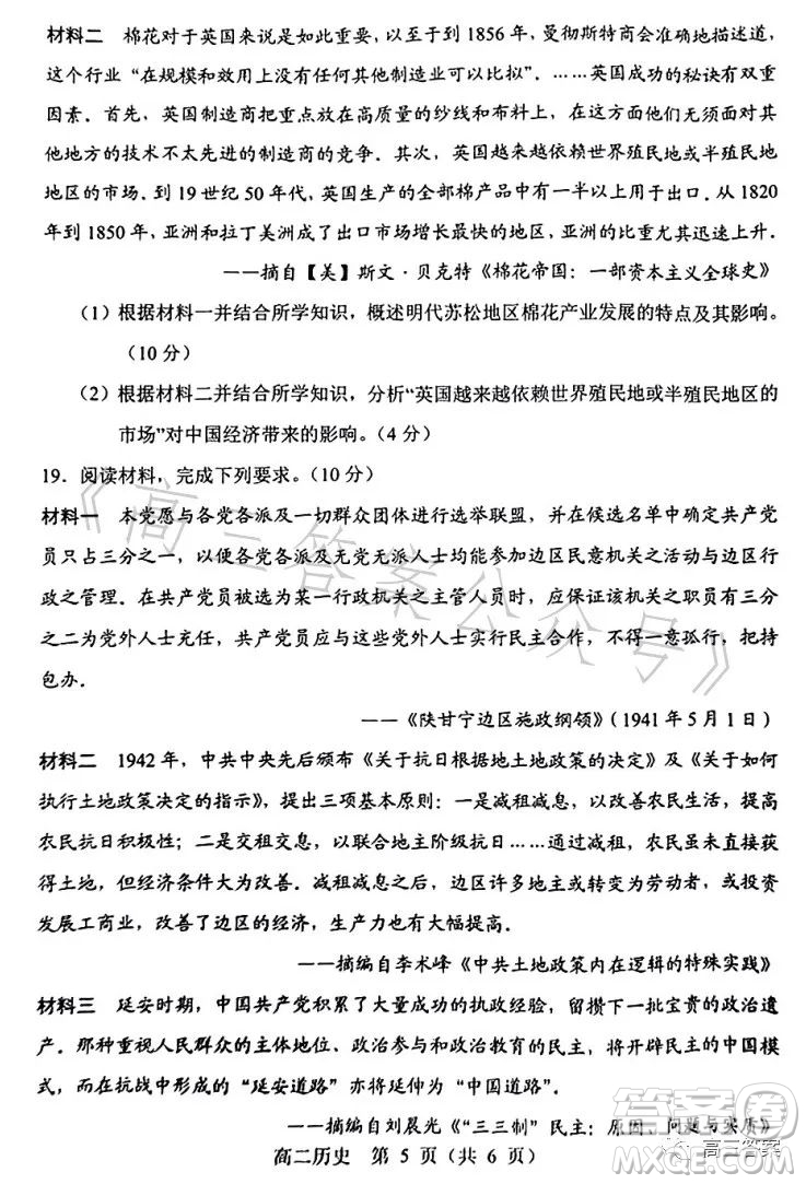 遼寧省重點(diǎn)高中沈陽市郊聯(lián)體2022-2023學(xué)年度下學(xué)期高二年級期末考試歷史答案