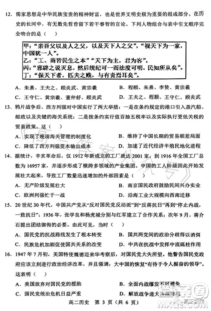 遼寧省重點(diǎn)高中沈陽市郊聯(lián)體2022-2023學(xué)年度下學(xué)期高二年級期末考試歷史答案