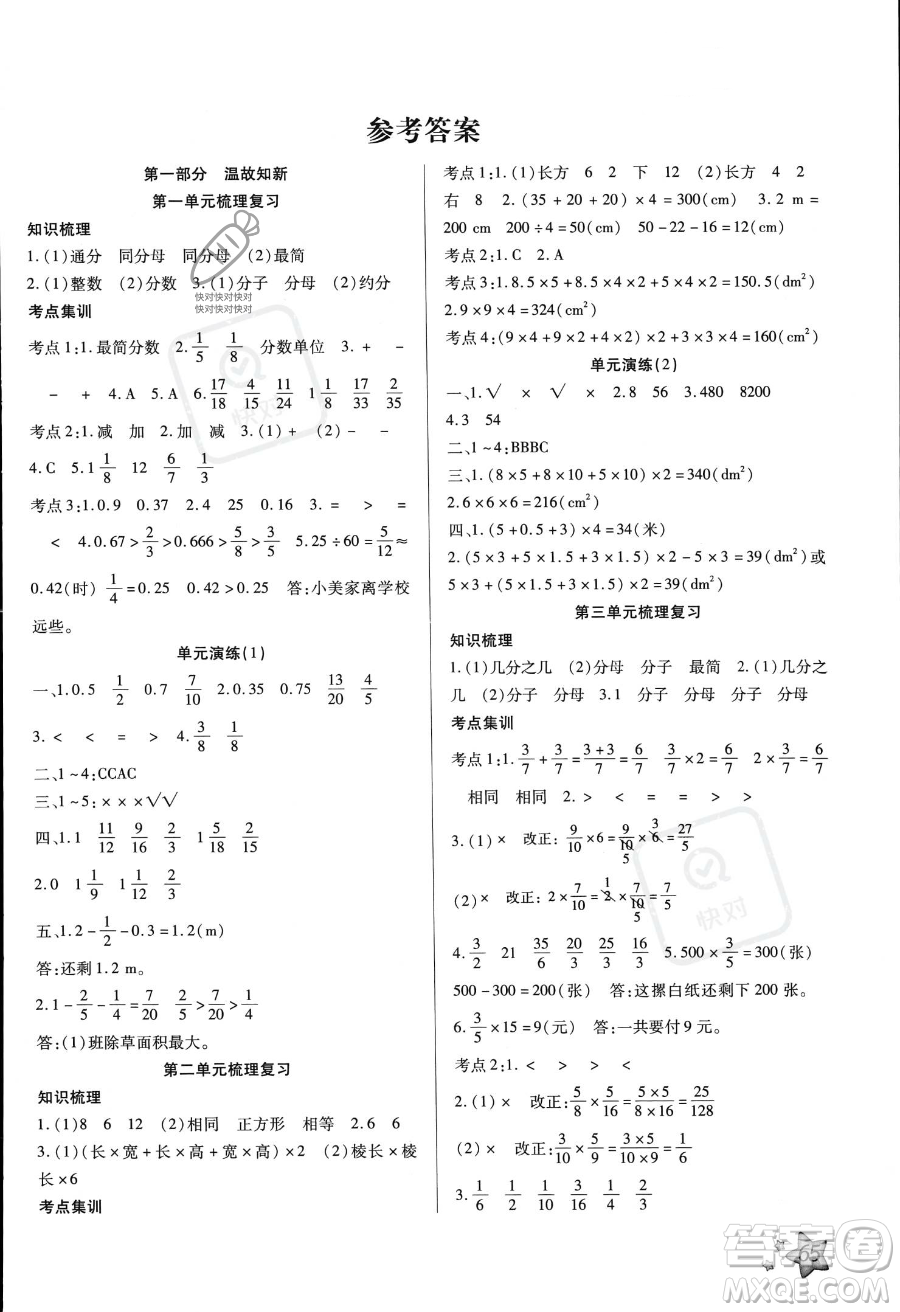 河北科學(xué)技術(shù)出版社2023年輕松總復(fù)習(xí)暑假作業(yè)五年級(jí)數(shù)學(xué)北師大版答案