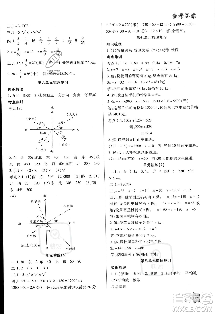 河北科學(xué)技術(shù)出版社2023年輕松總復(fù)習(xí)暑假作業(yè)五年級(jí)數(shù)學(xué)北師大版答案