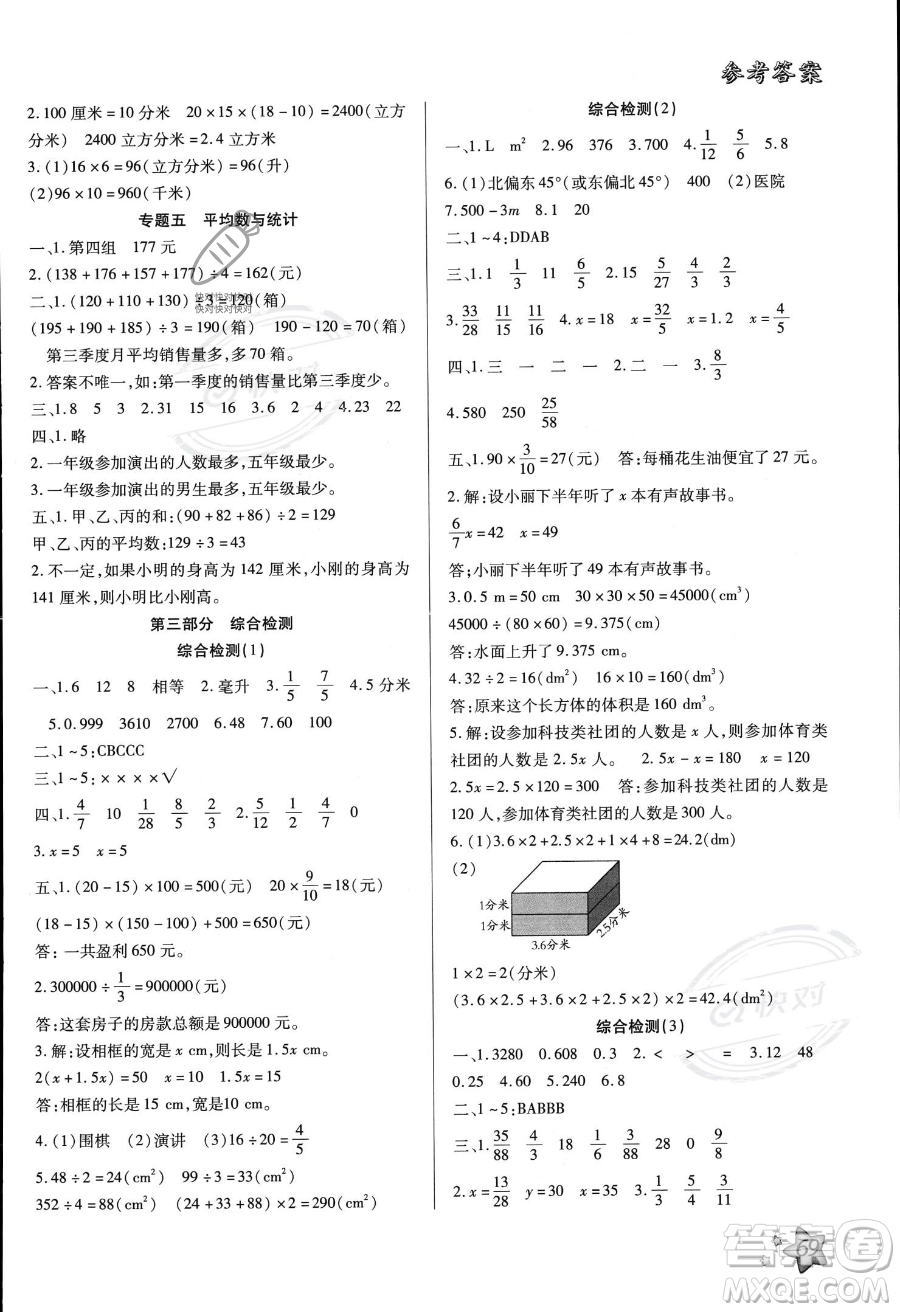 河北科學(xué)技術(shù)出版社2023年輕松總復(fù)習(xí)暑假作業(yè)五年級(jí)數(shù)學(xué)北師大版答案