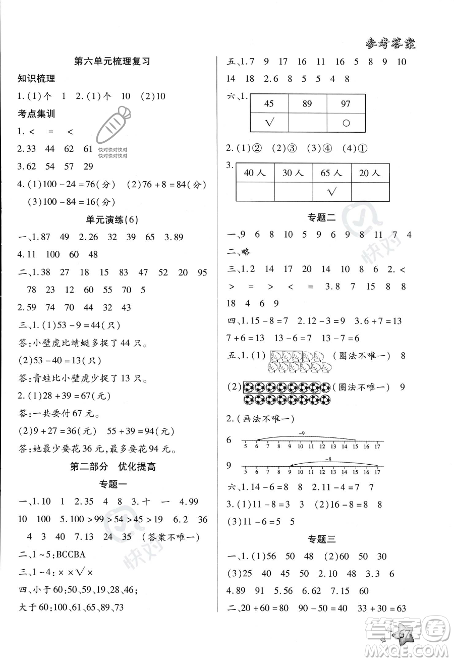 河北科學(xué)技術(shù)出版社2023年輕松總復(fù)習(xí)暑假作業(yè)一年級(jí)數(shù)學(xué)北師大版答案