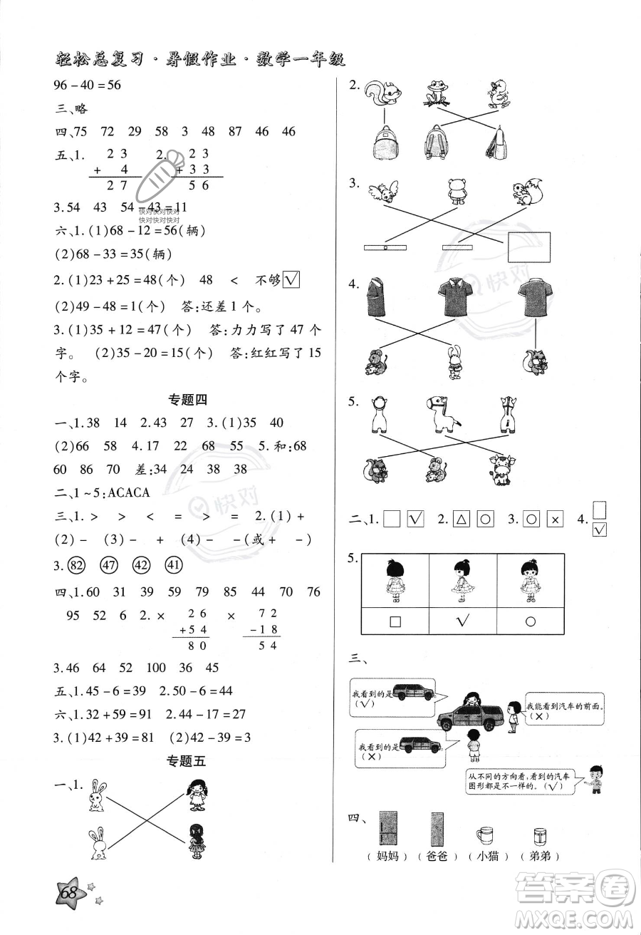 河北科學(xué)技術(shù)出版社2023年輕松總復(fù)習(xí)暑假作業(yè)一年級(jí)數(shù)學(xué)北師大版答案