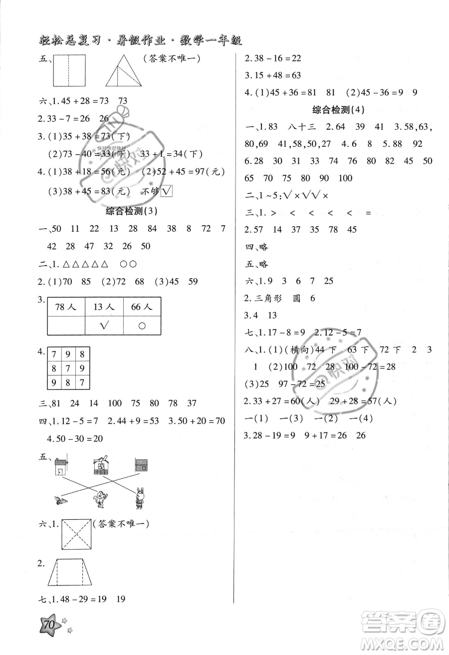 河北科學(xué)技術(shù)出版社2023年輕松總復(fù)習(xí)暑假作業(yè)一年級(jí)數(shù)學(xué)北師大版答案