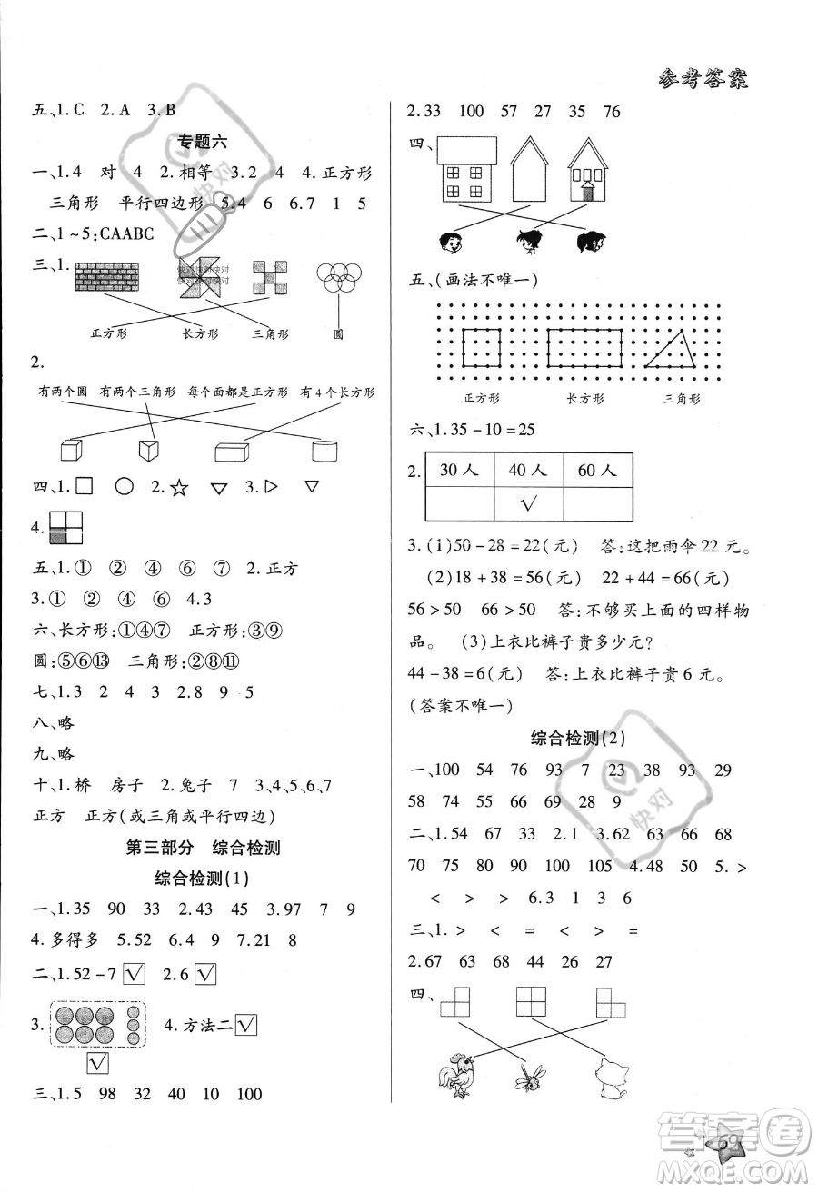 河北科學(xué)技術(shù)出版社2023年輕松總復(fù)習(xí)暑假作業(yè)一年級(jí)數(shù)學(xué)北師大版答案