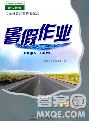 黃山書社2023年暑假作業(yè)七年級英語人教版答案