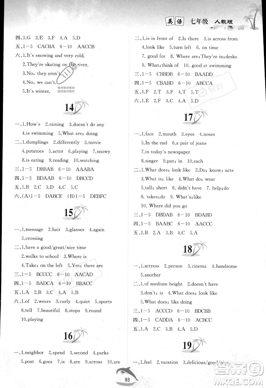 黃山書社2023年暑假作業(yè)七年級英語人教版答案