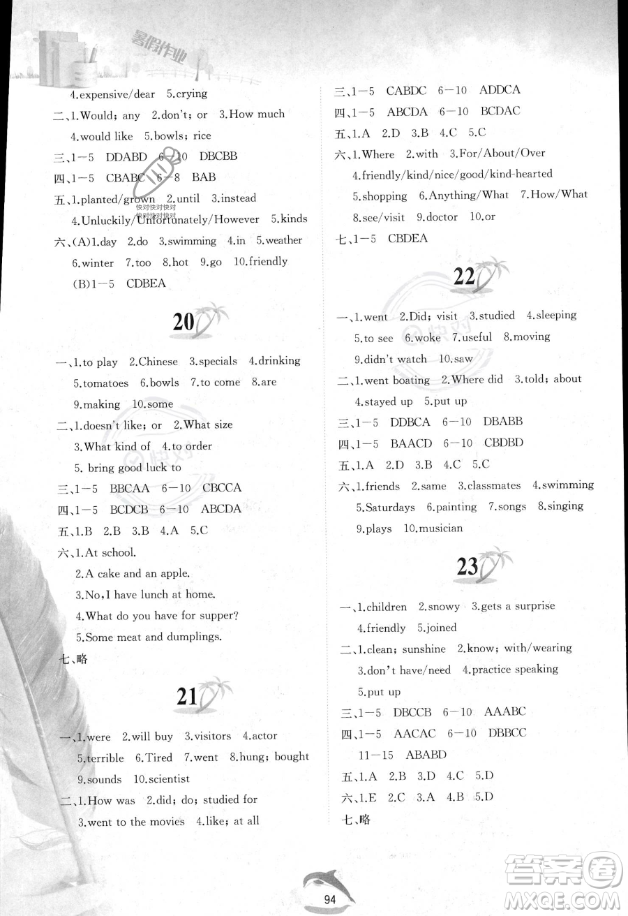 黃山書社2023年暑假作業(yè)七年級英語人教版答案