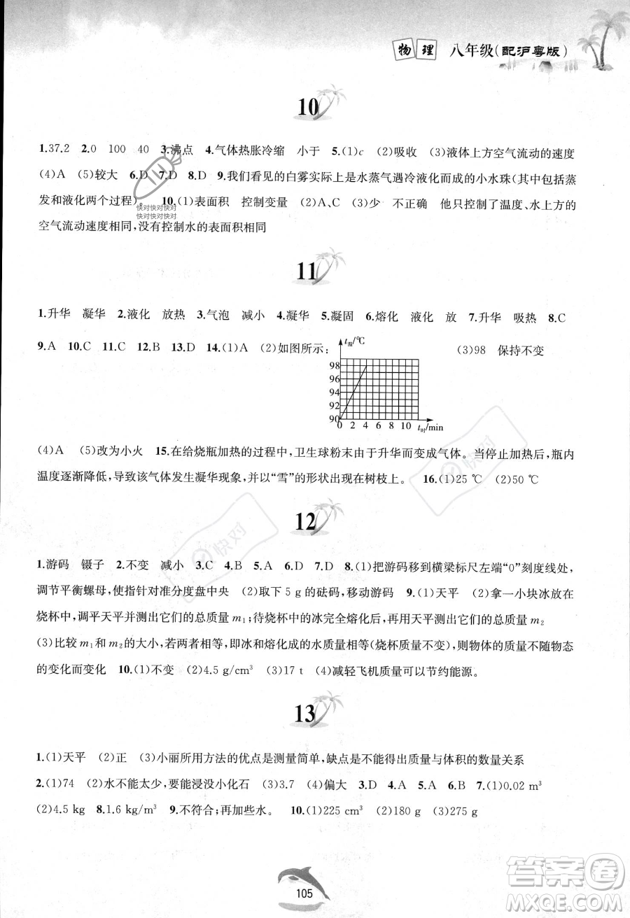 黃山書社2023年暑假作業(yè)八年級物理滬粵版答案