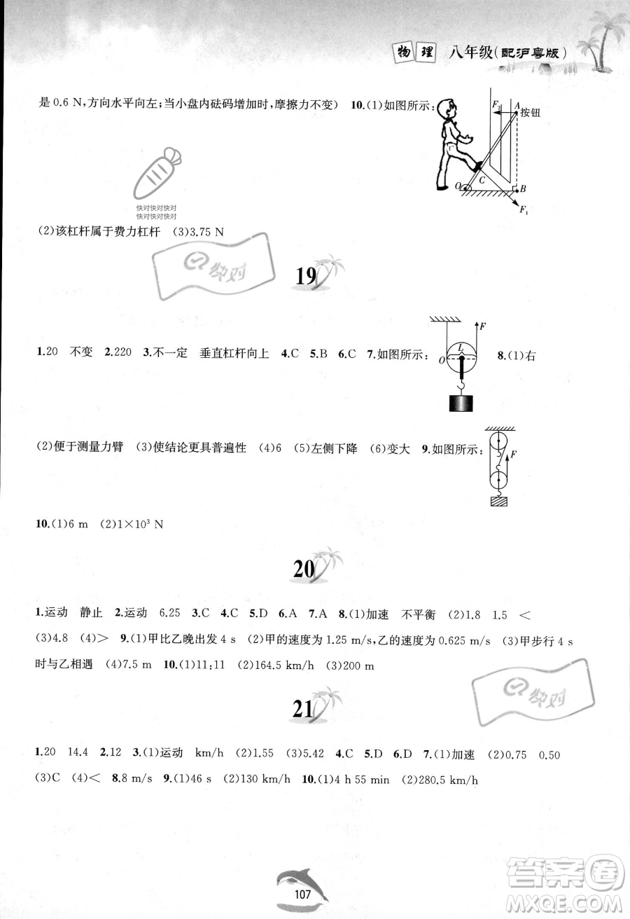 黃山書社2023年暑假作業(yè)八年級物理滬粵版答案