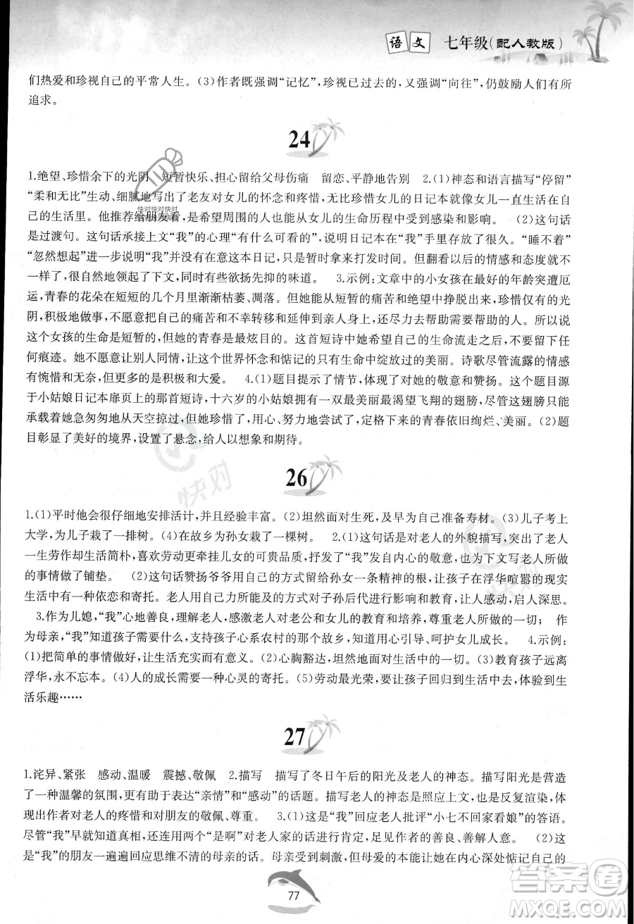 黃山書社2023年暑假作業(yè)七年級語文人教版答案