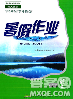 黃山書社2023年暑假作業(yè)八年級(jí)語文人教版答案