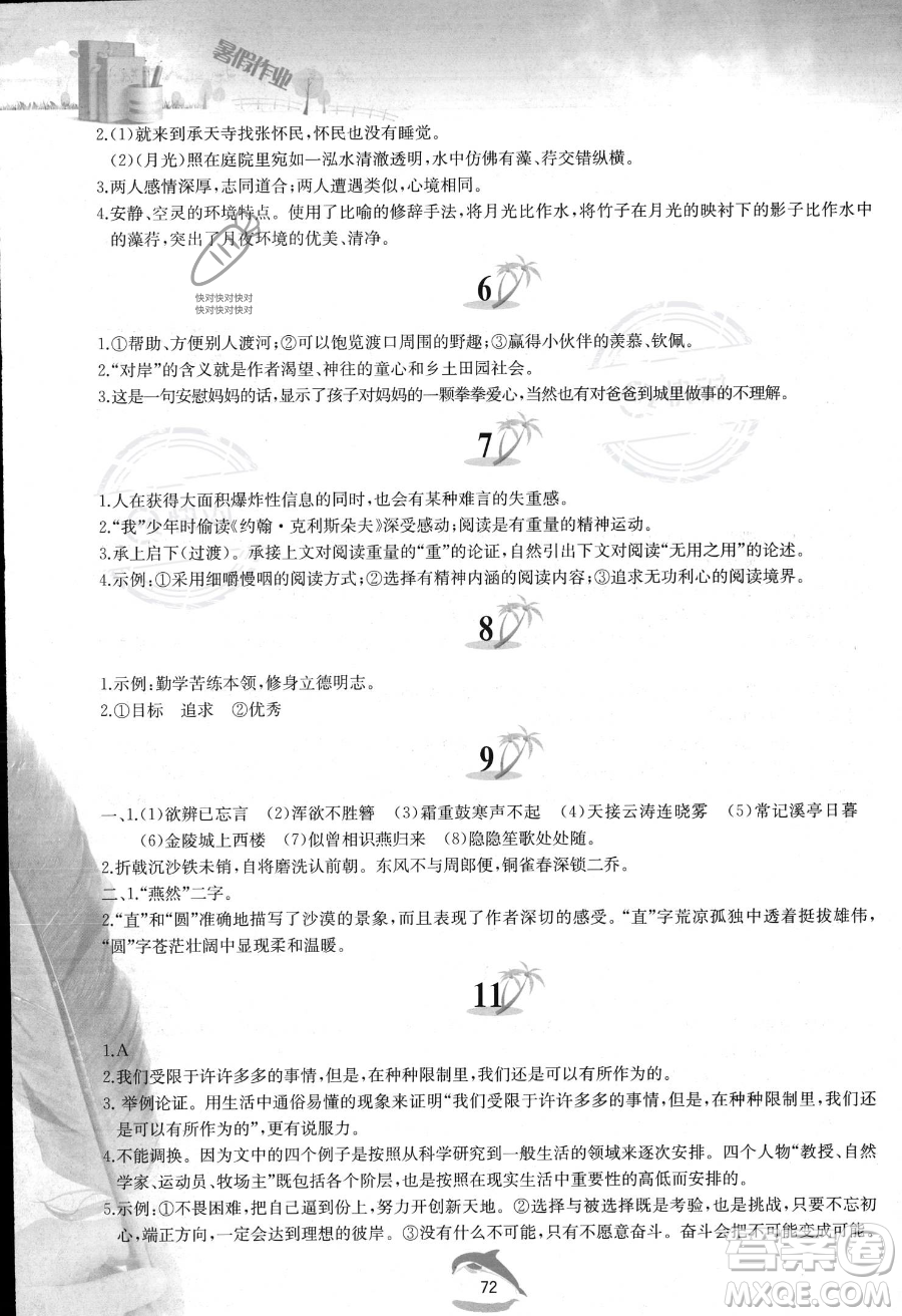 黃山書社2023年暑假作業(yè)八年級(jí)語文人教版答案