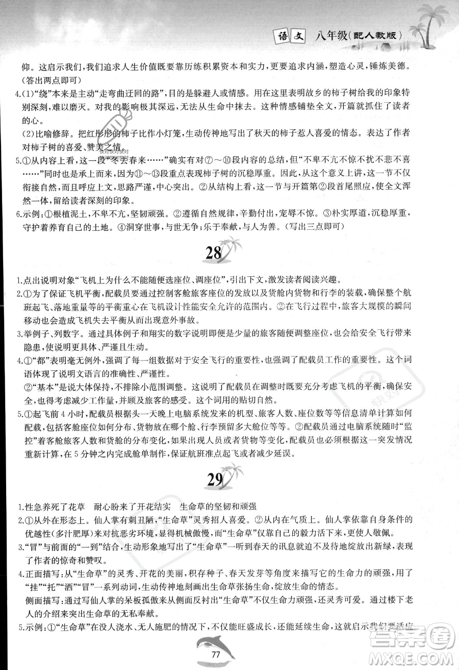 黃山書社2023年暑假作業(yè)八年級(jí)語文人教版答案