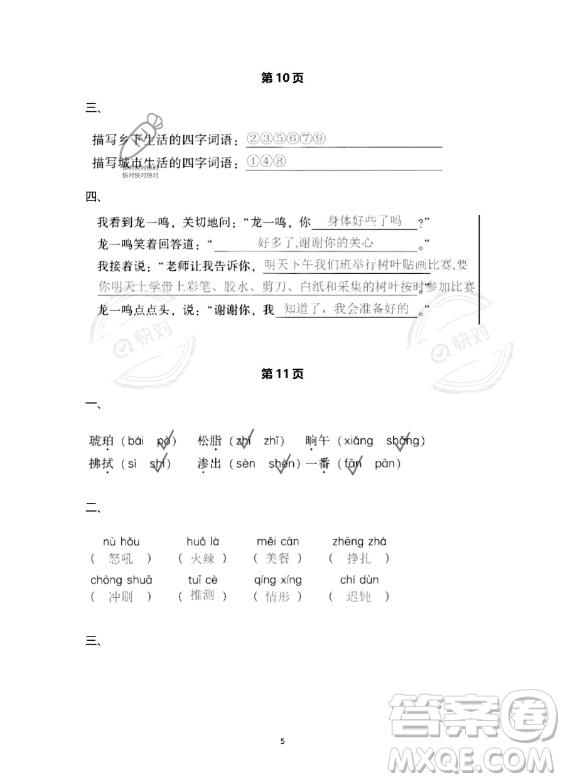 教育科學出版社2023年暑假作業(yè)四年級語文部編版答案