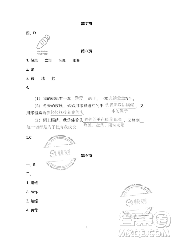 教育科學出版社2023年暑假作業(yè)四年級語文部編版答案