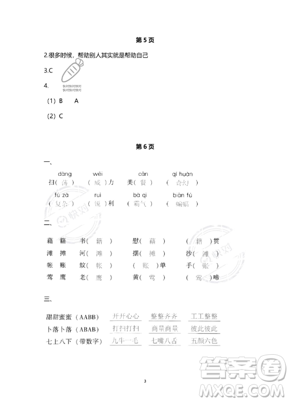 教育科學出版社2023年暑假作業(yè)四年級語文部編版答案