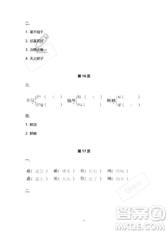 教育科學出版社2023年暑假作業(yè)四年級語文部編版答案