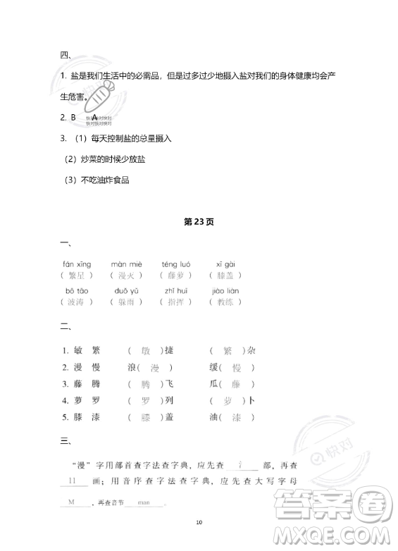 教育科學出版社2023年暑假作業(yè)四年級語文部編版答案