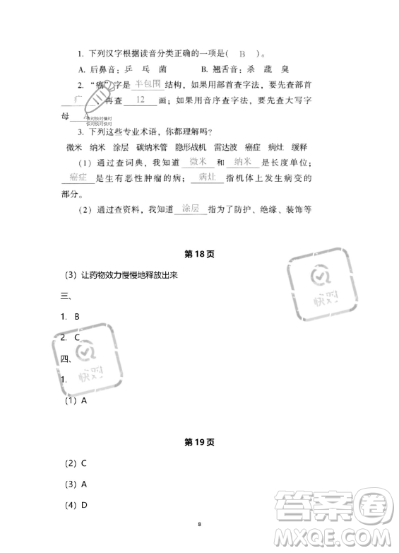 教育科學出版社2023年暑假作業(yè)四年級語文部編版答案