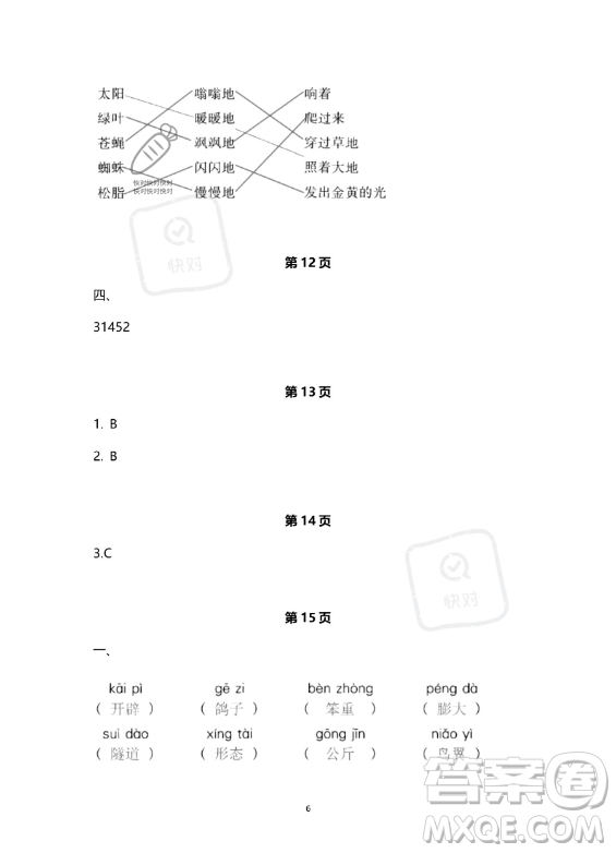 教育科學出版社2023年暑假作業(yè)四年級語文部編版答案