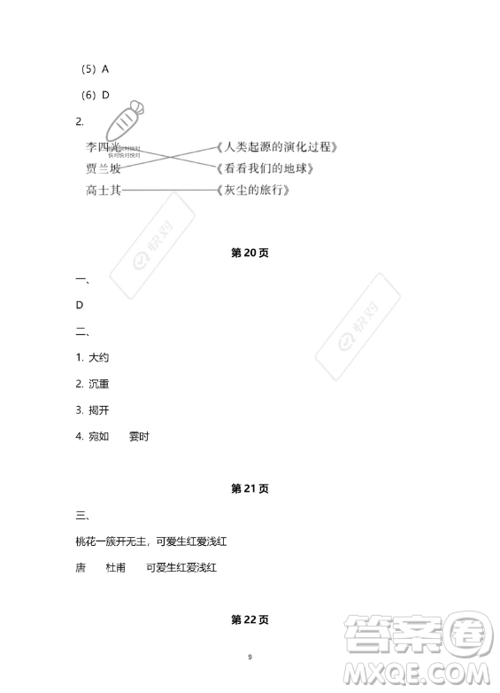 教育科學出版社2023年暑假作業(yè)四年級語文部編版答案