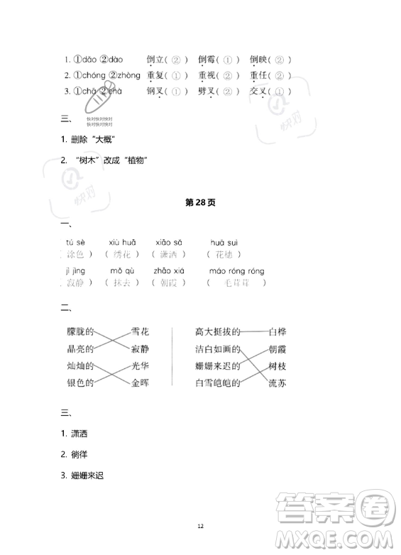 教育科學出版社2023年暑假作業(yè)四年級語文部編版答案