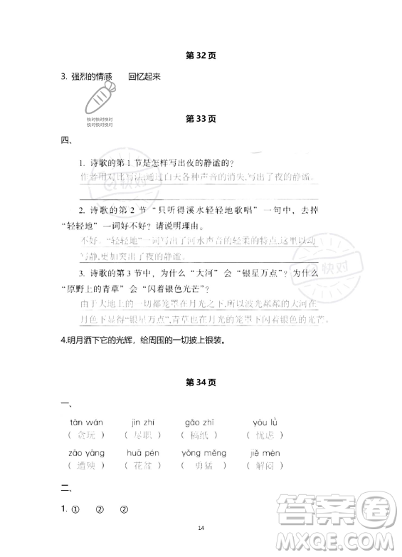 教育科學出版社2023年暑假作業(yè)四年級語文部編版答案