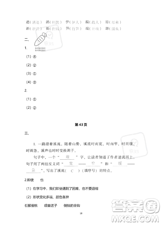 教育科學出版社2023年暑假作業(yè)四年級語文部編版答案