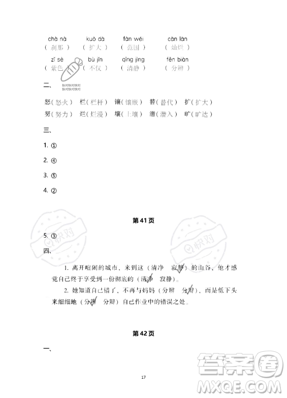 教育科學出版社2023年暑假作業(yè)四年級語文部編版答案