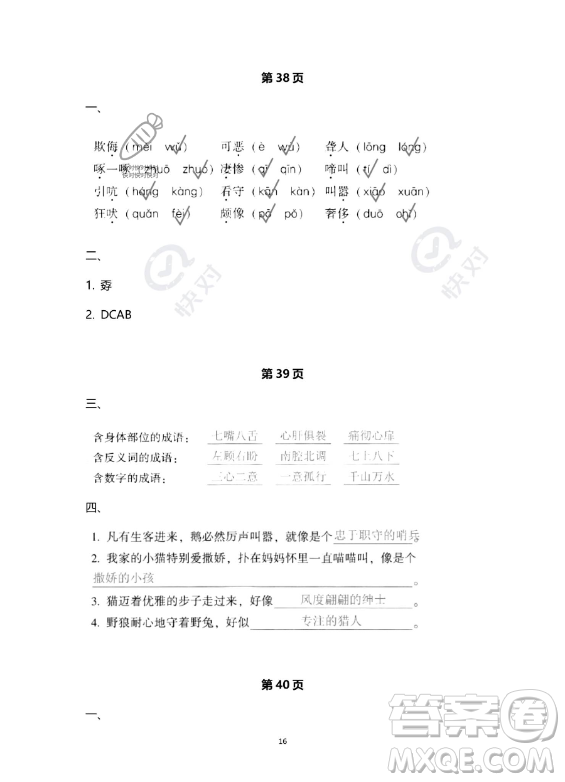 教育科學出版社2023年暑假作業(yè)四年級語文部編版答案