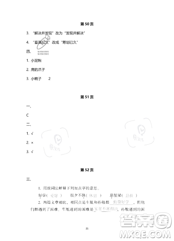 教育科學出版社2023年暑假作業(yè)四年級語文部編版答案