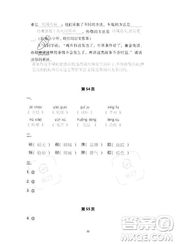 教育科學出版社2023年暑假作業(yè)四年級語文部編版答案