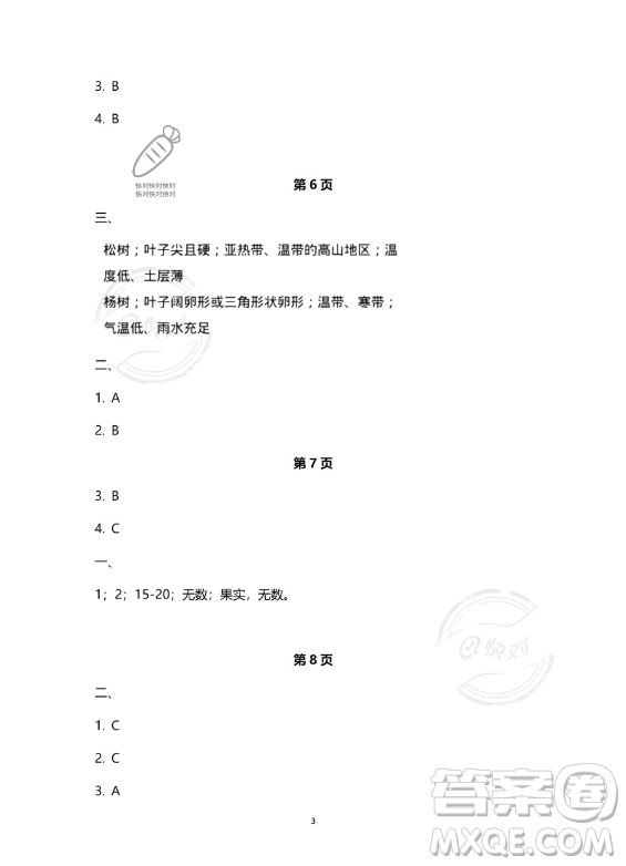 教育科學(xué)出版社2023年暑假作業(yè)四年級科學(xué)教科版答案