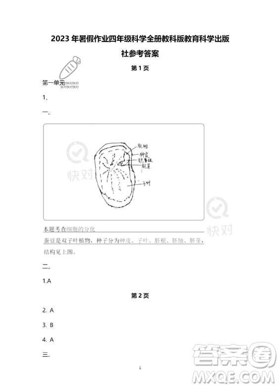 教育科學(xué)出版社2023年暑假作業(yè)四年級科學(xué)教科版答案