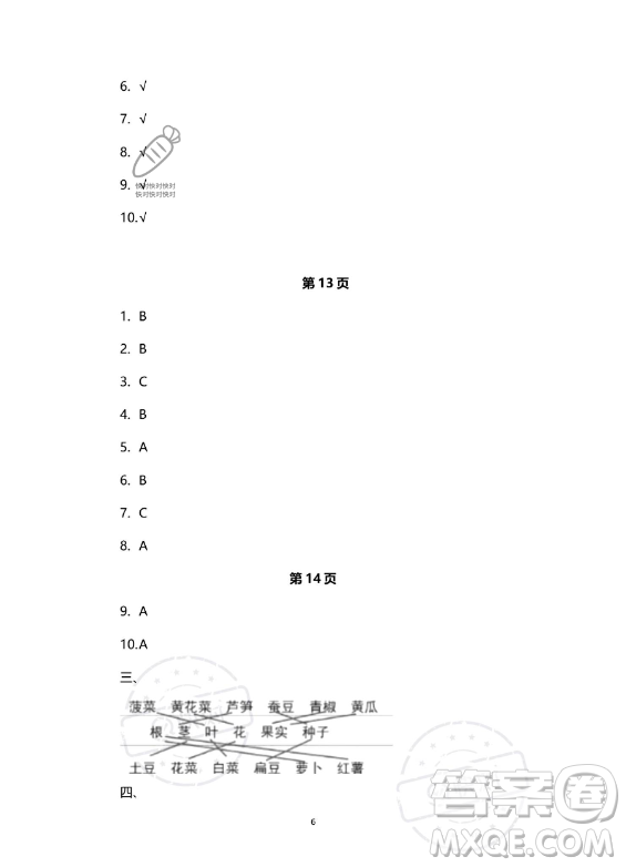 教育科學(xué)出版社2023年暑假作業(yè)四年級科學(xué)教科版答案