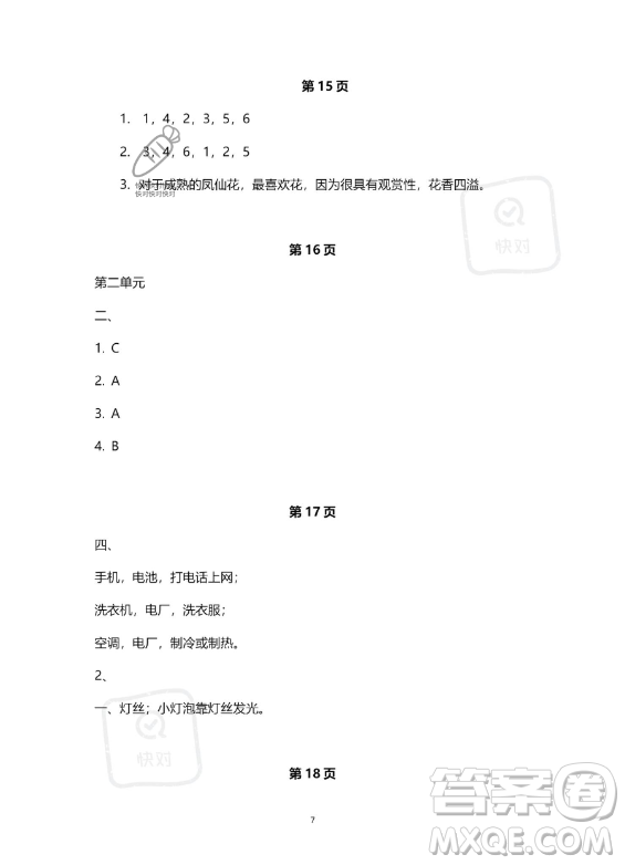 教育科學(xué)出版社2023年暑假作業(yè)四年級科學(xué)教科版答案