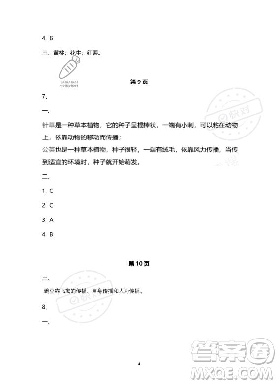 教育科學(xué)出版社2023年暑假作業(yè)四年級科學(xué)教科版答案