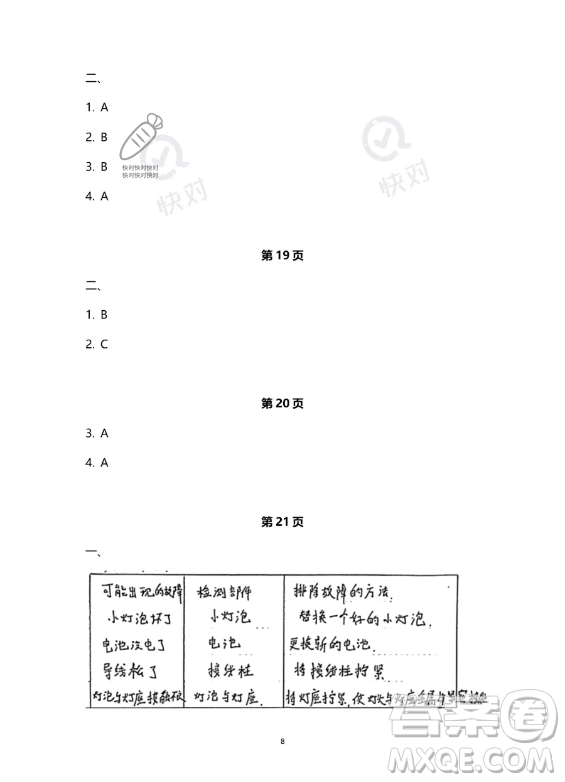 教育科學(xué)出版社2023年暑假作業(yè)四年級科學(xué)教科版答案