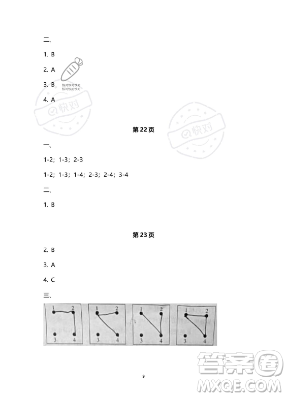 教育科學(xué)出版社2023年暑假作業(yè)四年級科學(xué)教科版答案