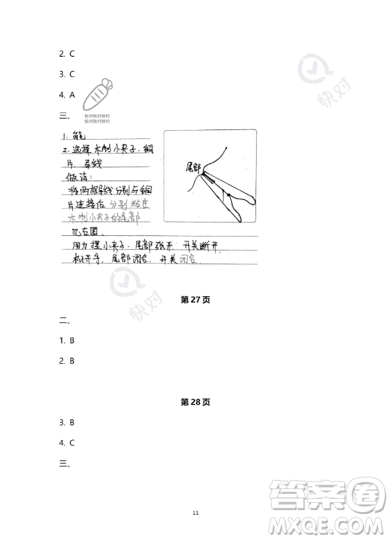 教育科學(xué)出版社2023年暑假作業(yè)四年級科學(xué)教科版答案