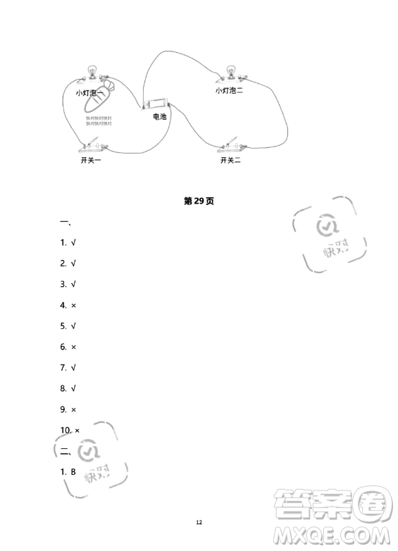 教育科學(xué)出版社2023年暑假作業(yè)四年級科學(xué)教科版答案