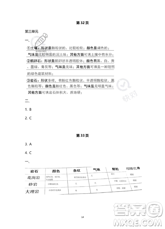 教育科學(xué)出版社2023年暑假作業(yè)四年級科學(xué)教科版答案