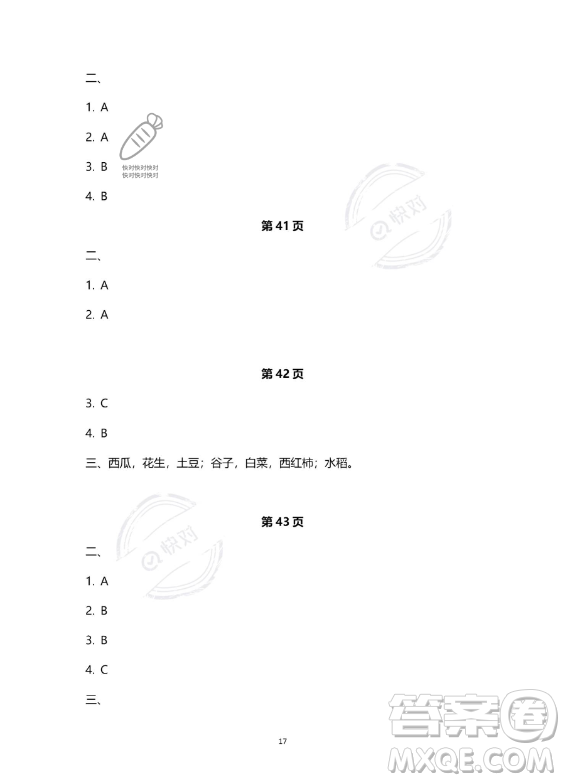 教育科學(xué)出版社2023年暑假作業(yè)四年級科學(xué)教科版答案