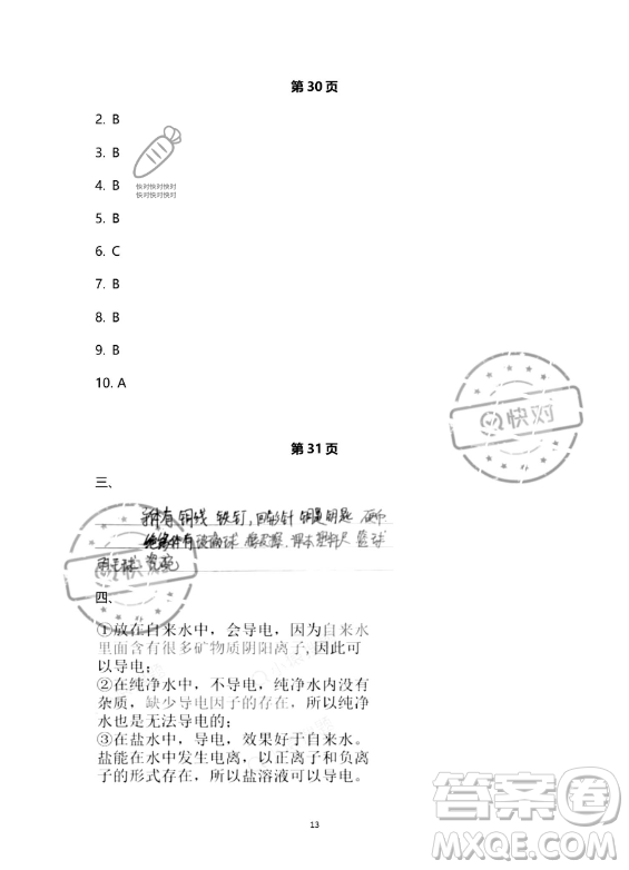 教育科學(xué)出版社2023年暑假作業(yè)四年級科學(xué)教科版答案