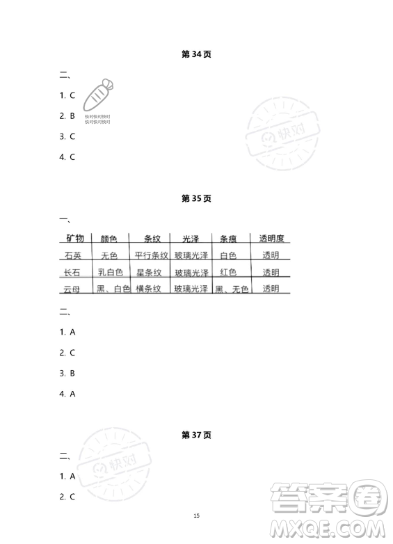 教育科學(xué)出版社2023年暑假作業(yè)四年級科學(xué)教科版答案